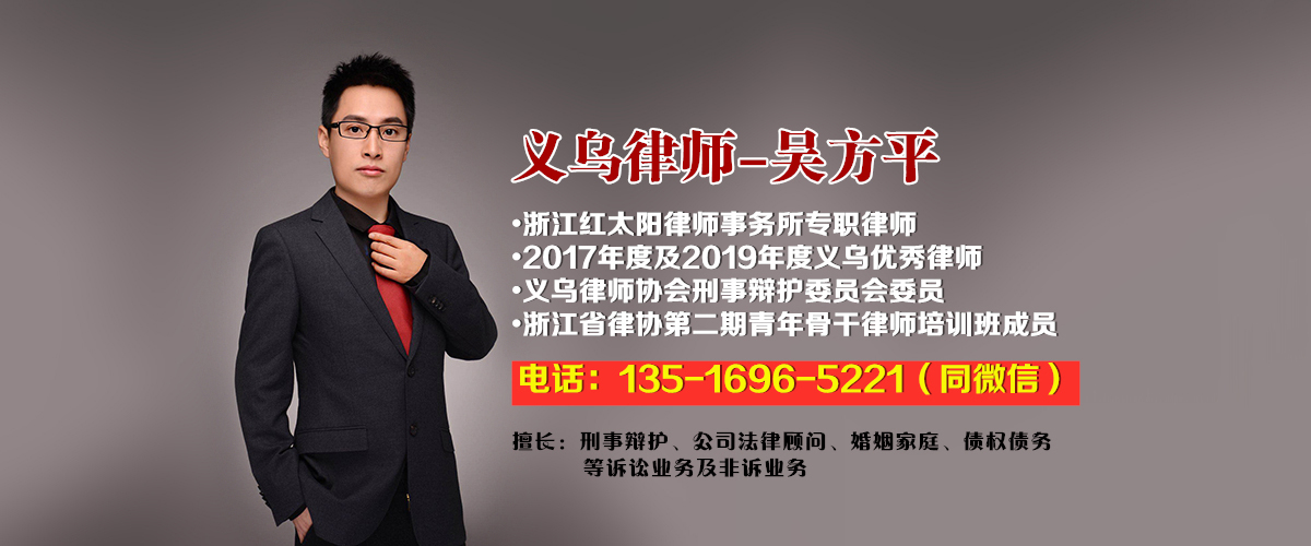 义乌律师吴方平为当事人提供在线法律咨询服务